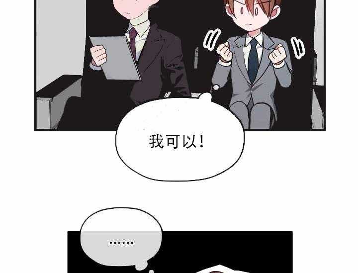 沉迷社长大人 第3话 第16页