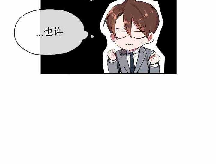 沉迷社长大人 第3话 第17页