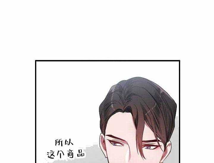 沉迷社长大人 第3话 第19页