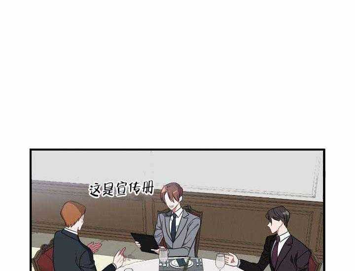 沉迷社长大人 第3话 第21页