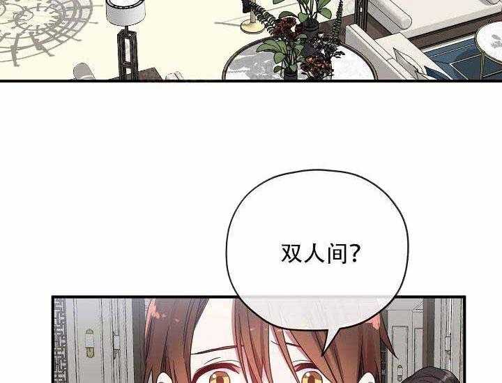 沉迷社长大人 第3话 第31页