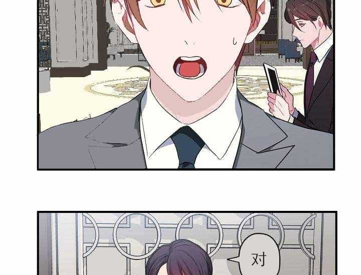 沉迷社长大人 第3话 第32页