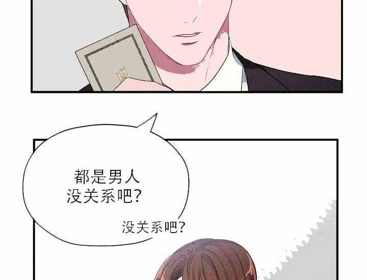 沉迷社长大人 第3话 第39页