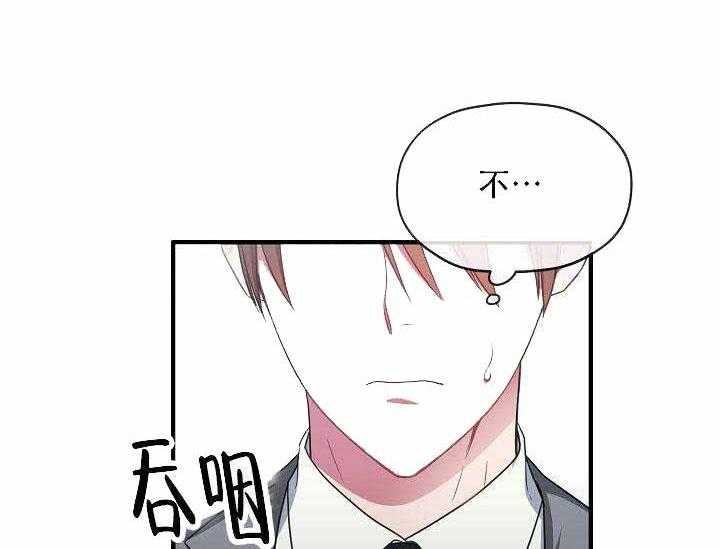 沉迷社长大人 第3话 第41页