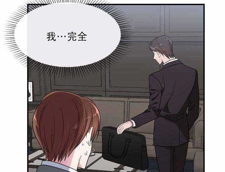 沉迷社长大人 第3话 第43页