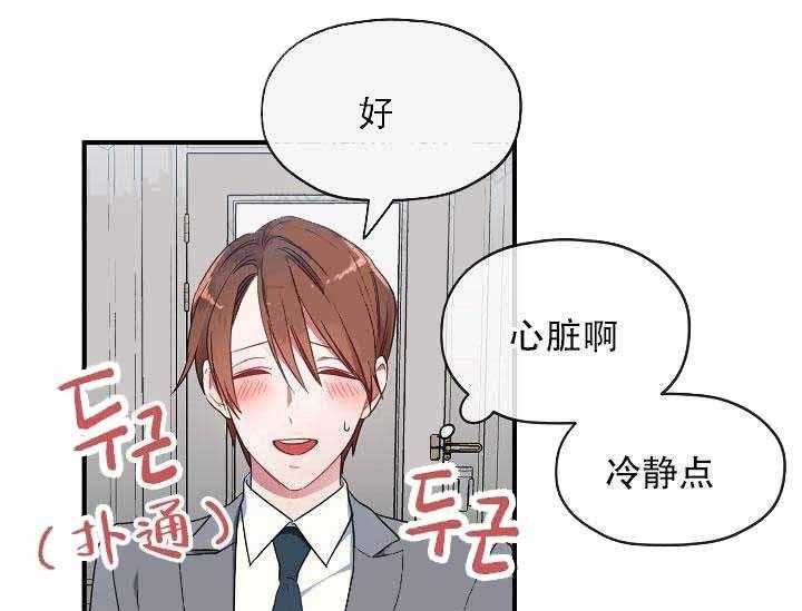 沉迷社长大人 第3话 第46页