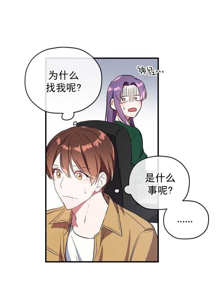 沉迷社长大人第33话图