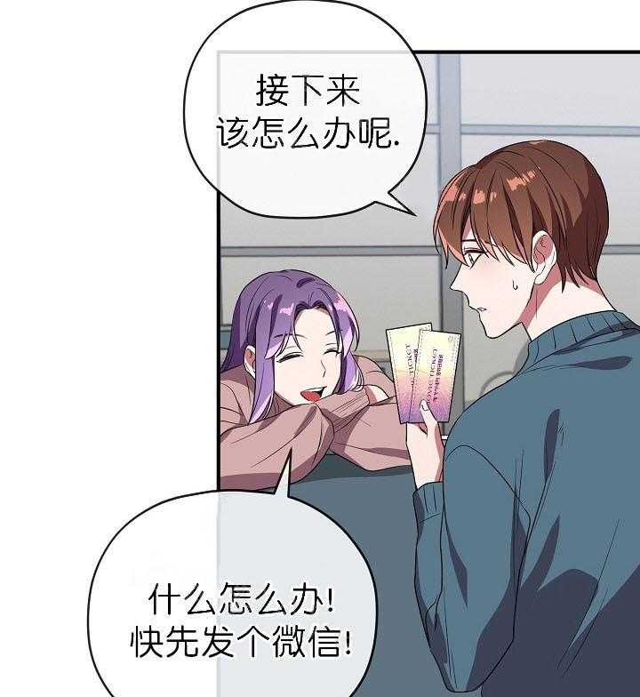 沉迷社长大人第39话图