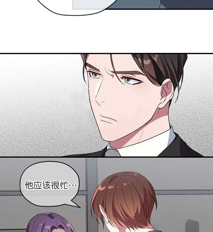 沉迷社长大人第39话图