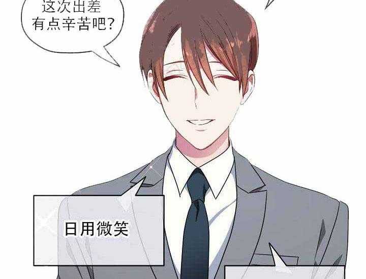 沉迷社长大人 第4话 第12页