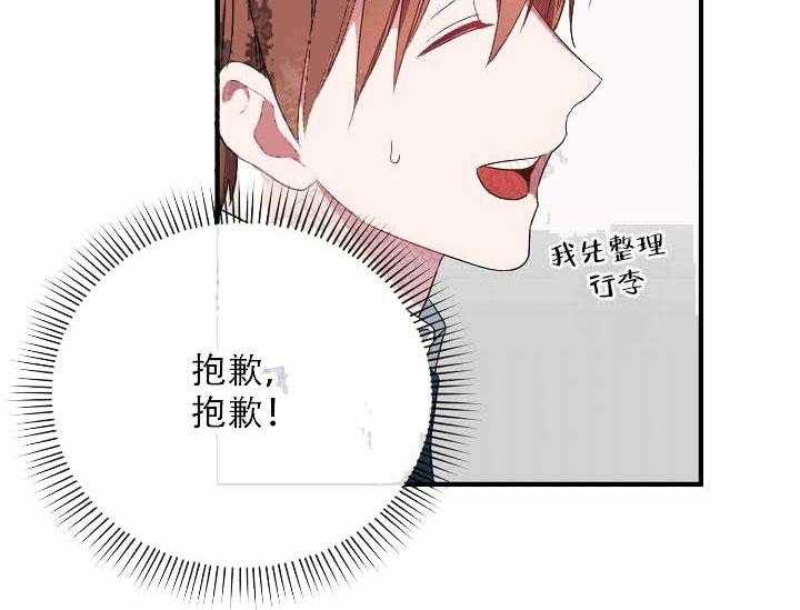 沉迷社长大人 第4话 第16页