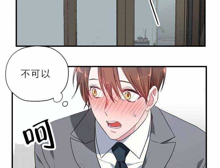 沉迷社长大人 第4话 第21页