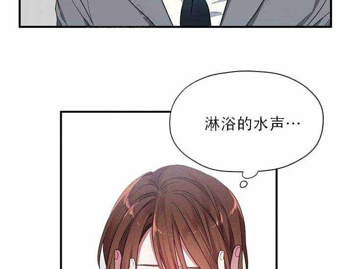 沉迷社长大人 第4话 第22页