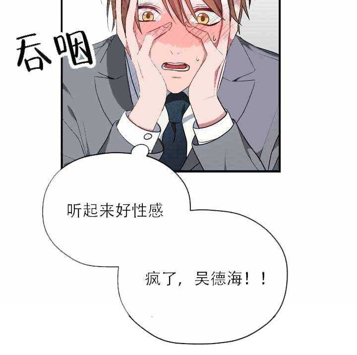 沉迷社长大人 第4话 第23页