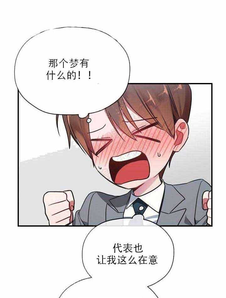 沉迷社长大人 第4话 第24页