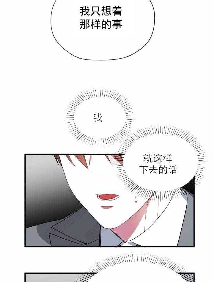 沉迷社长大人 第4话 第25页