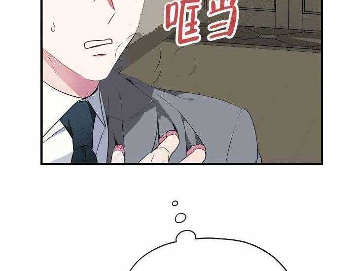 沉迷社长大人 第4话 第27页