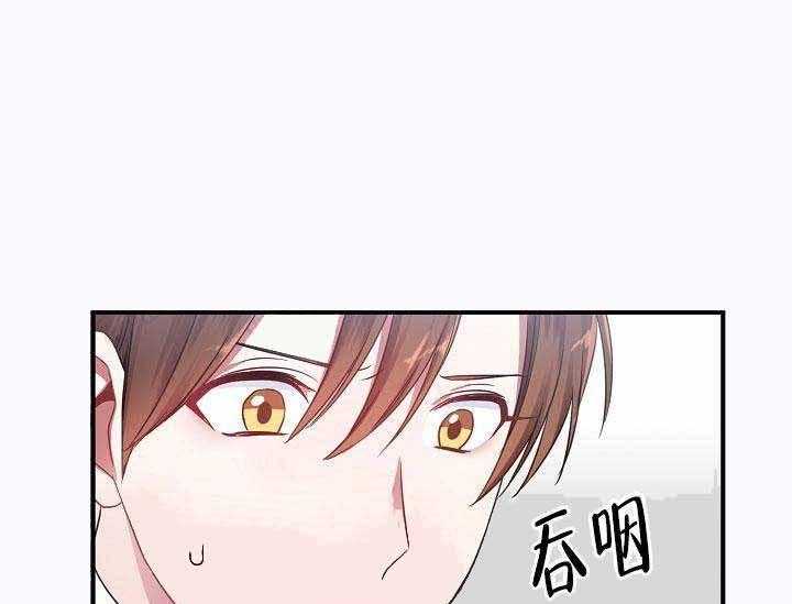 沉迷社长大人 第4话 第30页