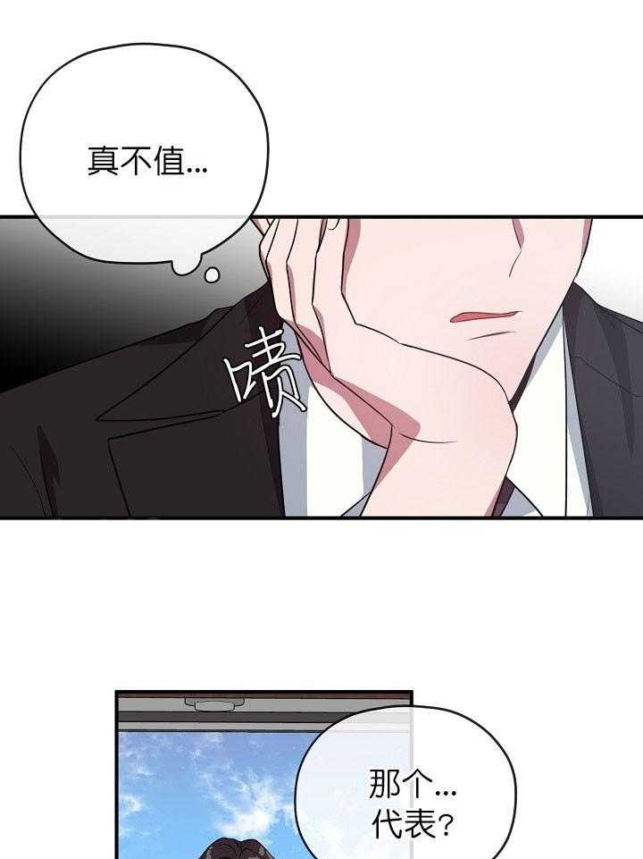 沉迷社长大人第43话图