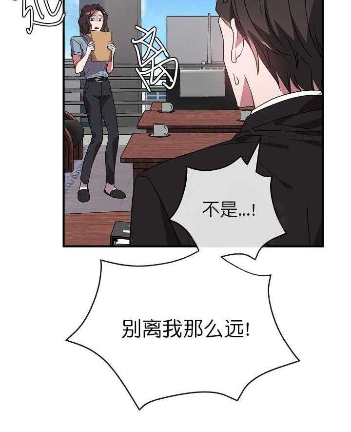 沉迷社长大人第43话图