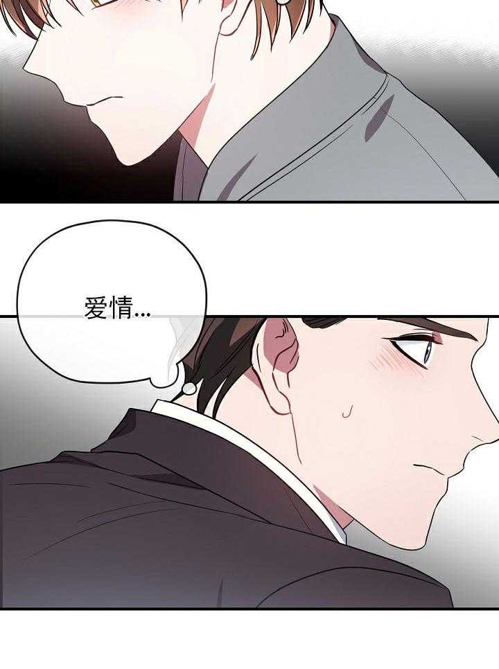 沉迷社长大人第44话图