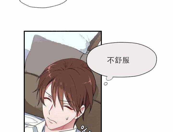 沉迷社长大人 第5话 第1页