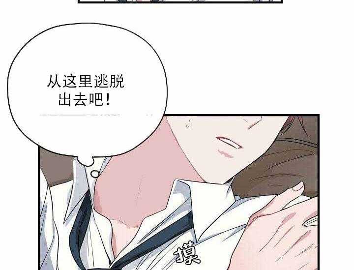 沉迷社长大人 第5话 第16页