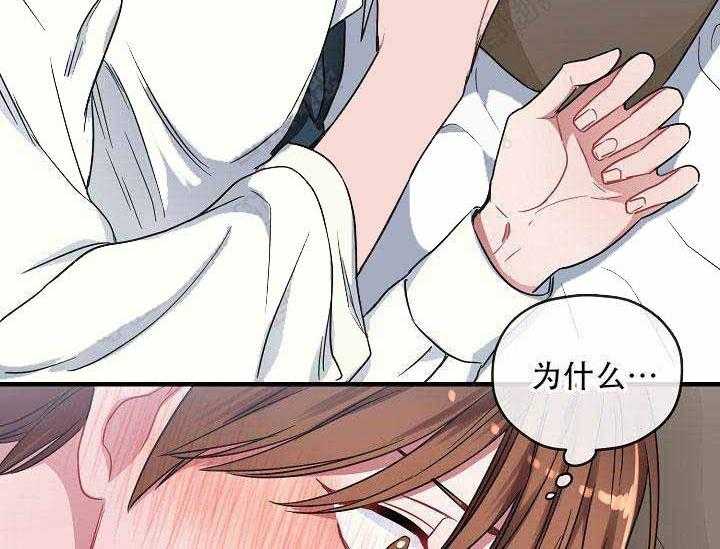 沉迷社长大人 第5话 第20页