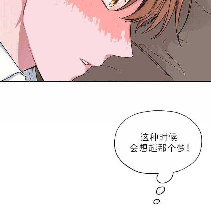 沉迷社长大人 第5话 第21页