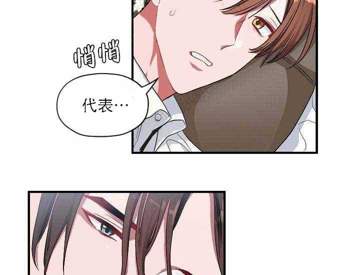 沉迷社长大人 第5话 第23页