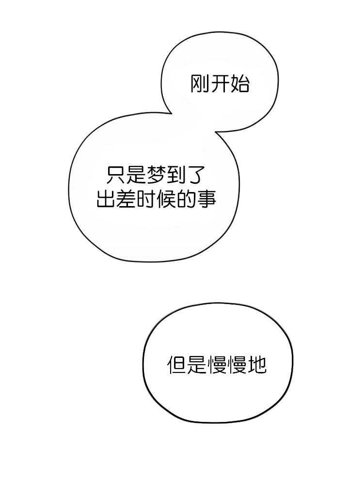 沉迷社长大人 第59话 第4页