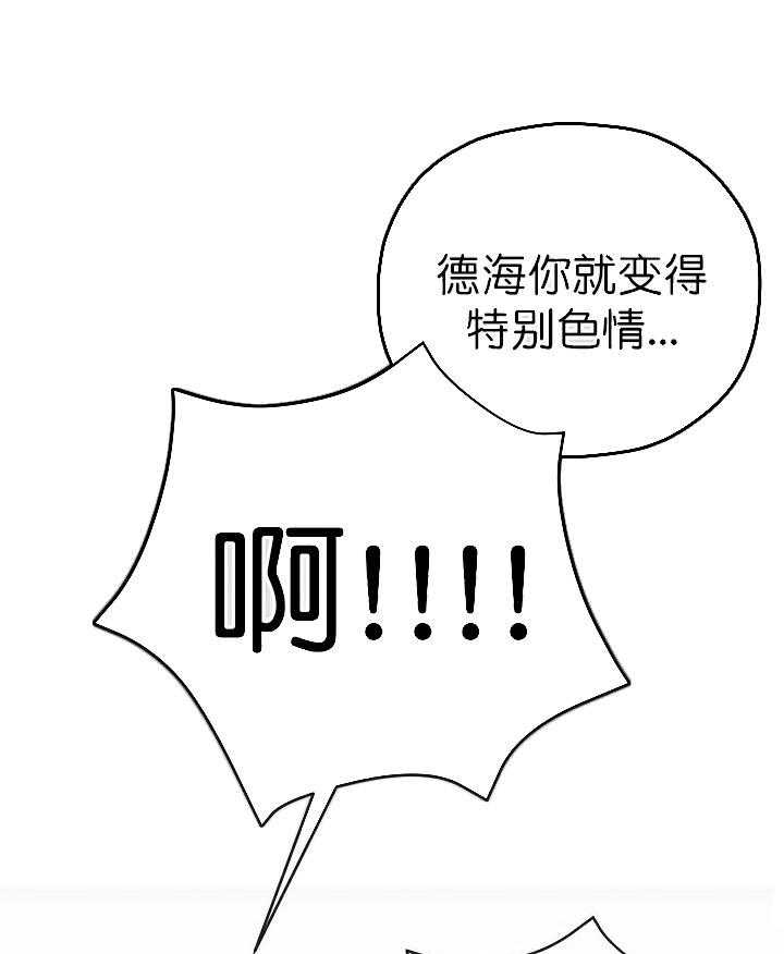 沉迷社长大人 第59话 第5页