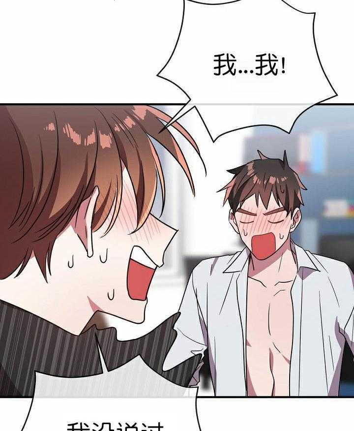 沉迷社长大人 第59话 第6页