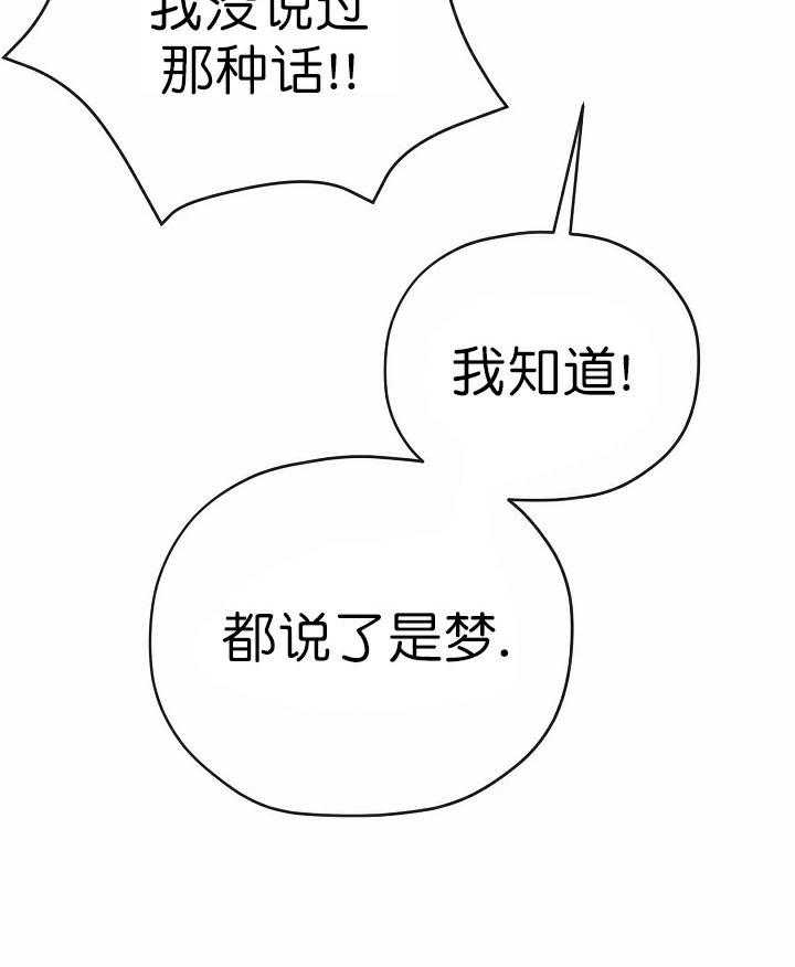 沉迷社长大人 第59话 第7页