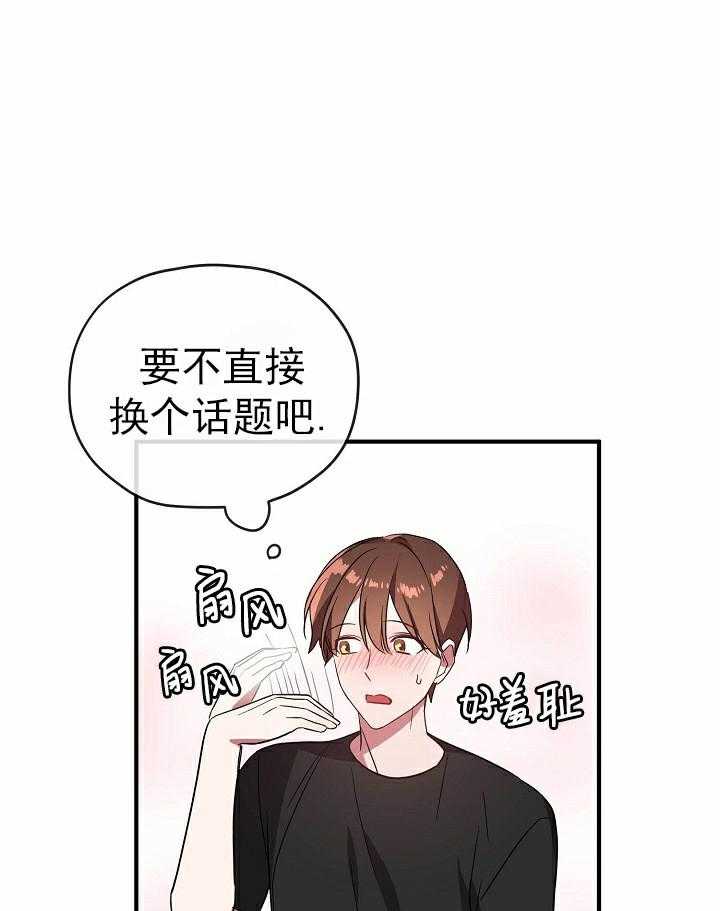 沉迷社长大人 第59话 第8页