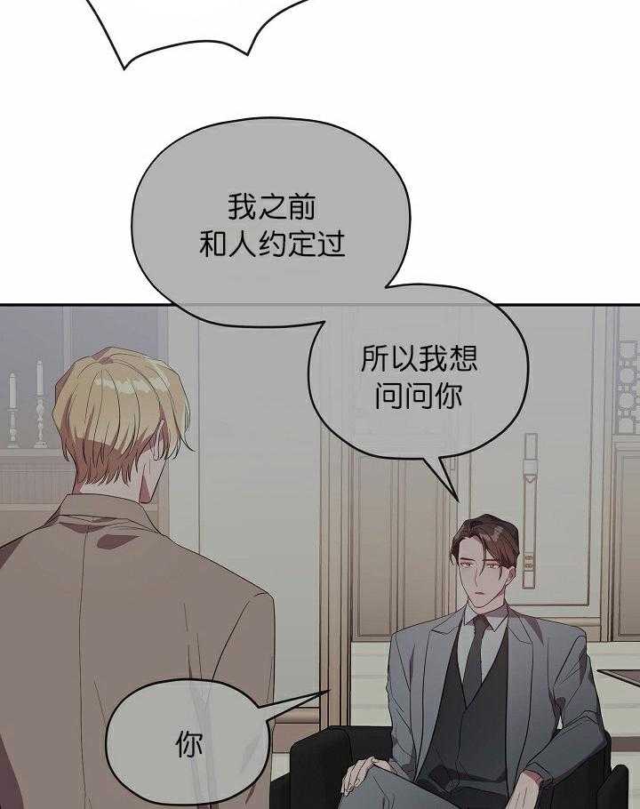 沉迷社长大人 第59话 第12页