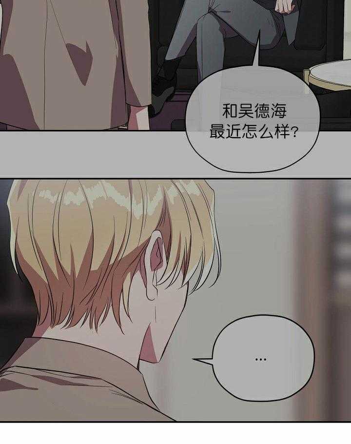 沉迷社长大人 第59话 第13页