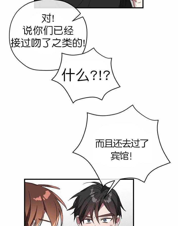 沉迷社长大人 第59话 第16页