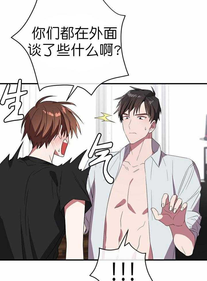 沉迷社长大人 第59话 第19页