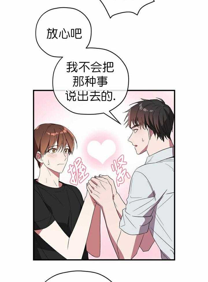 沉迷社长大人 第59话 第20页