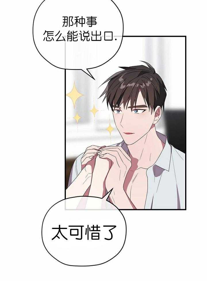 沉迷社长大人 第59话 第21页