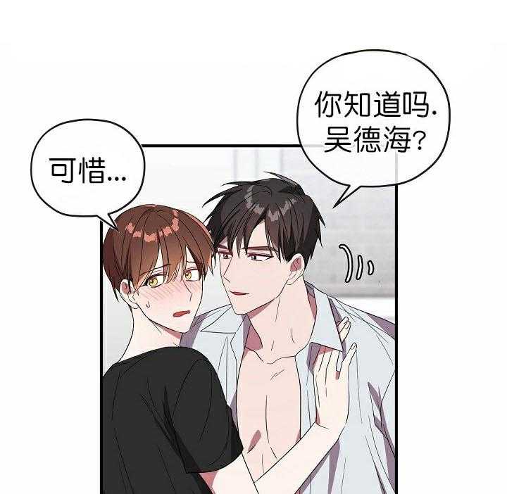 沉迷社长大人 第59话 第22页