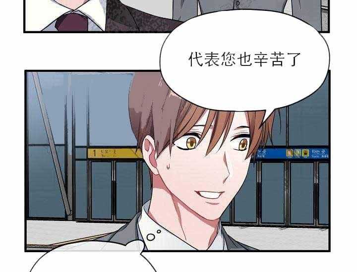 沉迷社长大人 第6话 第8页