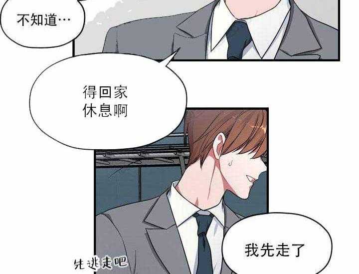 沉迷社长大人 第6话 第15页