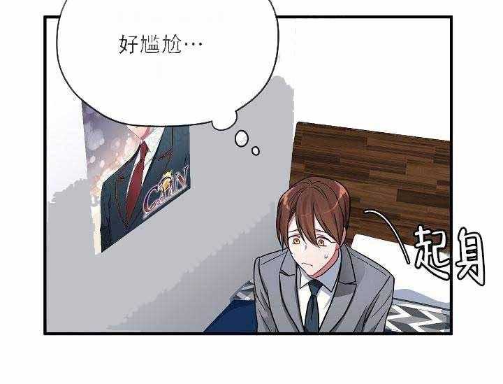 沉迷社长大人 第6话 第24页