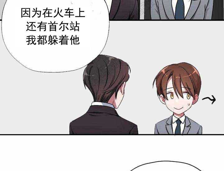 沉迷社长大人 第6话 第26页