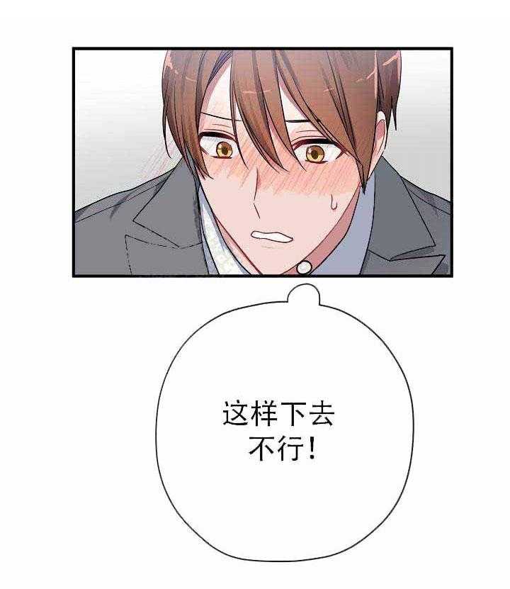 沉迷社长大人 第6话 第34页