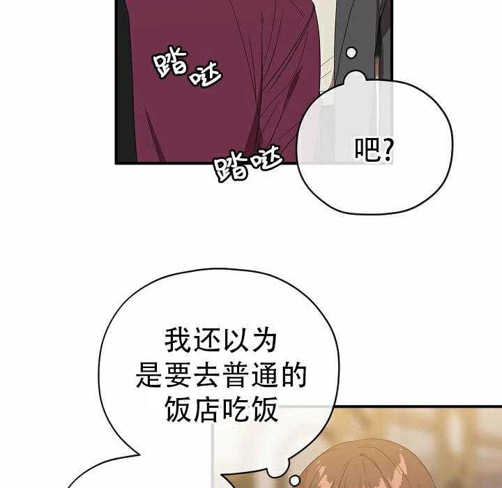 沉迷社长大人第61话图