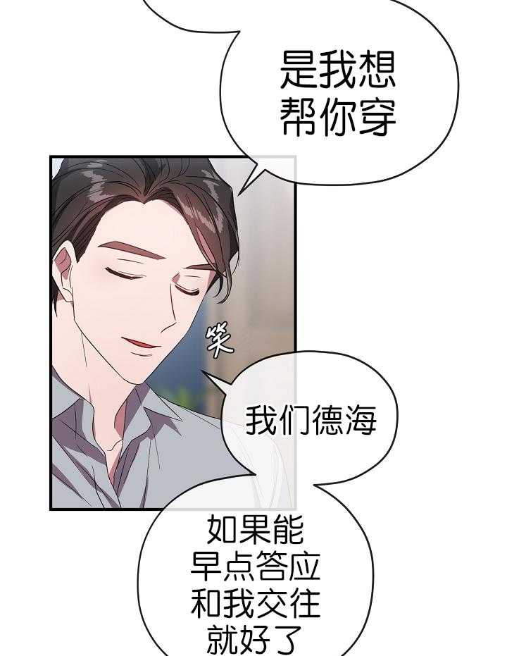 沉迷社长大人第66话图