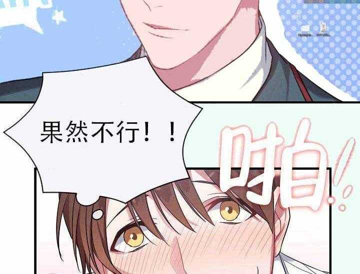 沉迷社长大人 第7话 第9页